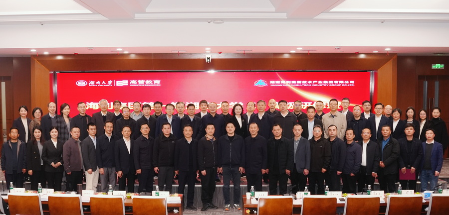 海利集团首期湖南大学EE高级研修班结业